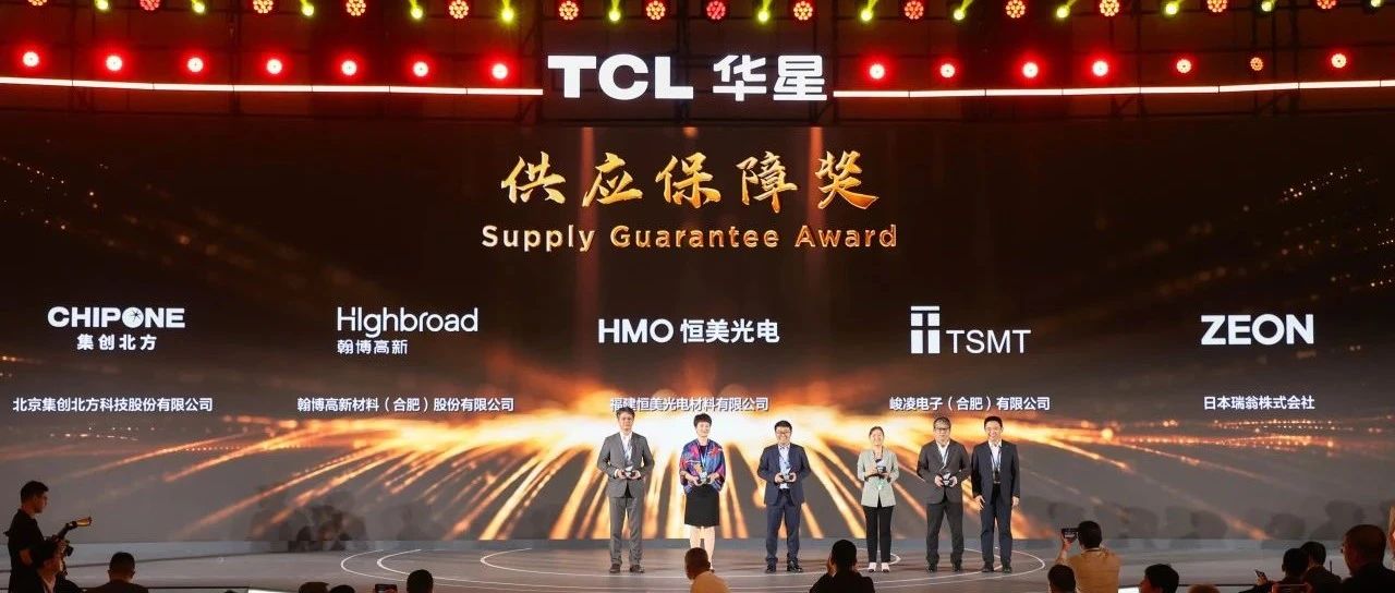 集创北方荣获TCL华星2024全球显示生态大会“供应保障奖”