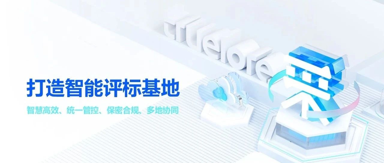 评标场地设备多，集成困难？智能评标基地，一个中台管控全场！