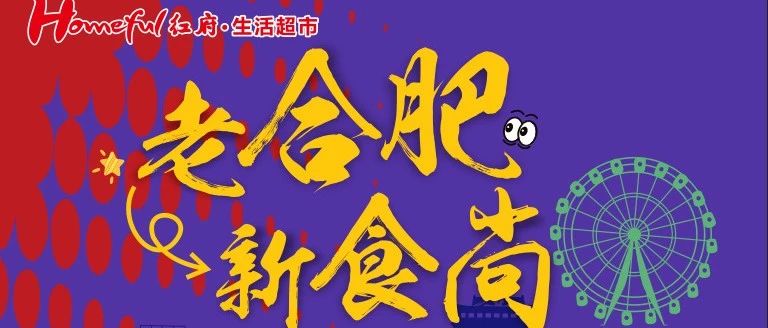 红府中心广场店焕新升级 重装开业|| 银联云闪付 超市满99立减20元 爆品嗨 ！新品鲜 ！折扣爽！