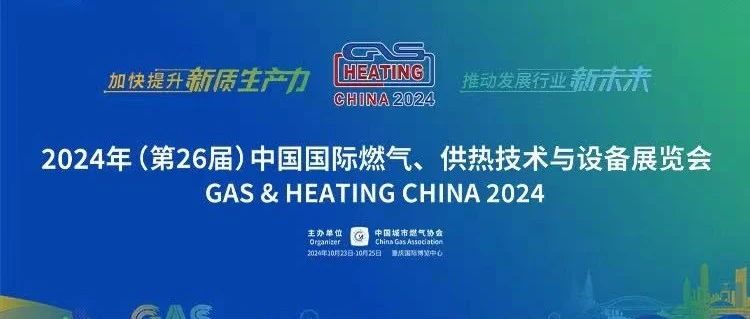 捷通华声携多项AI创新成果亮相中国国际燃气、供热技术与设备展览会