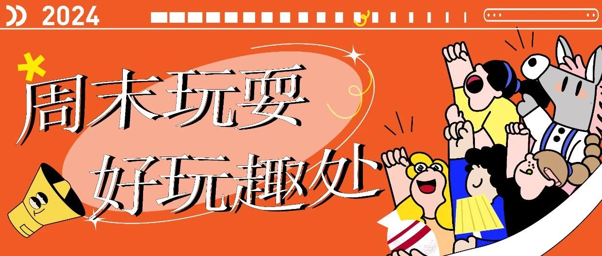 N+新店入驻！粉丝应援、长白山推介会、高校篮球赛！本周精彩不停！