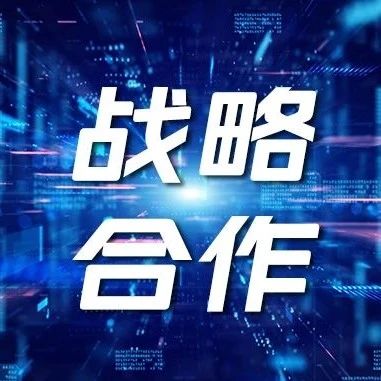 三项战略合作落地！360为“数字嘉兴”建设注入新动能！
