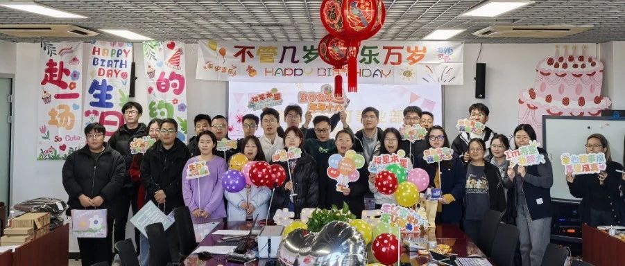 【亮剑冲锋 百战擎红】欧航欧马可事业部北京厂区主题团日活动暨四季度员工集体生日会圆满结束