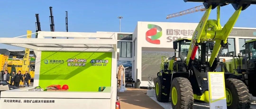 New Futures of Green Mining! Qiyuan takes part in BaumaCHINA2024