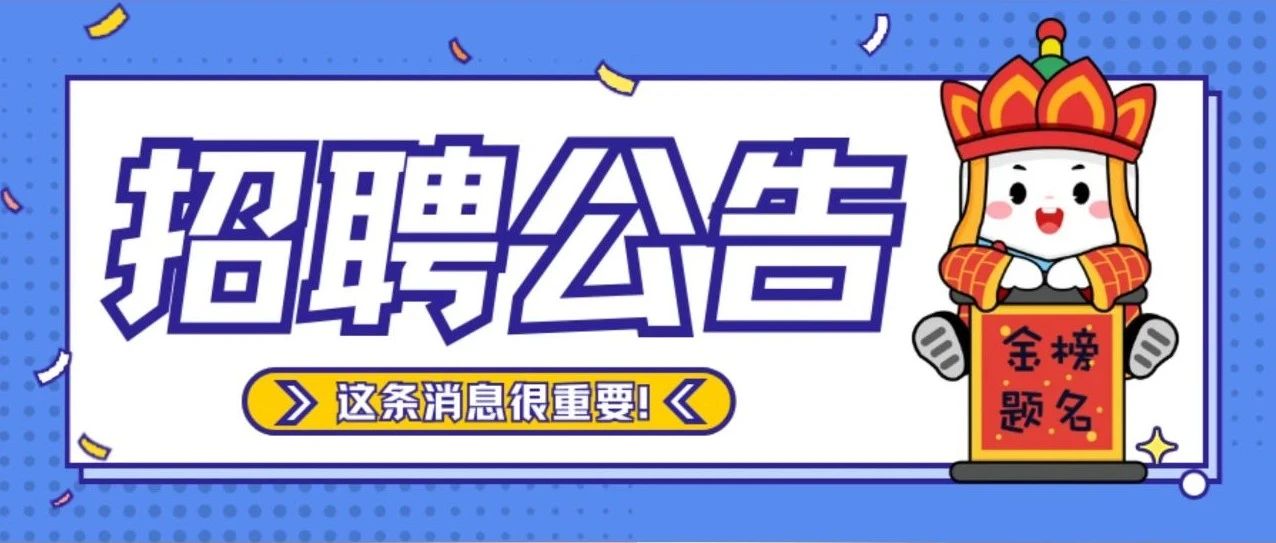 湖南各地市事业单位招聘49人，11月18日开始报名