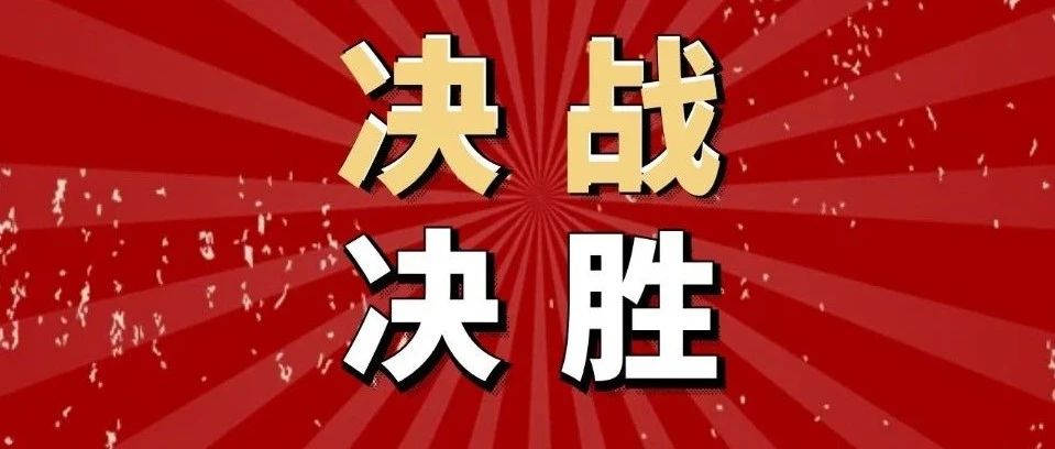 决战决胜丨勇拓市场破困局 长峰科技“两大战役”全力冲刺年度目标任务