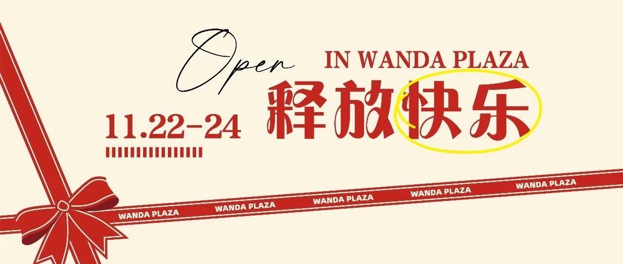 冬日浪漫亮灯仪式等你赴约！优衣库保暖衣免费领！