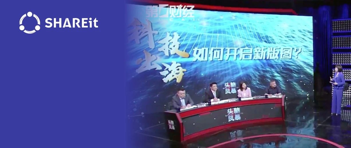 茄子科技王超做客第一财经《头脑风暴》，解码中国科技企业出海策略