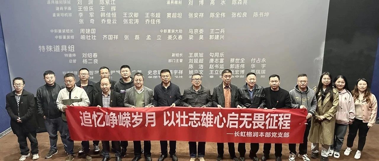 追忆峥嵘岁月、以壮志雄心启无畏征程