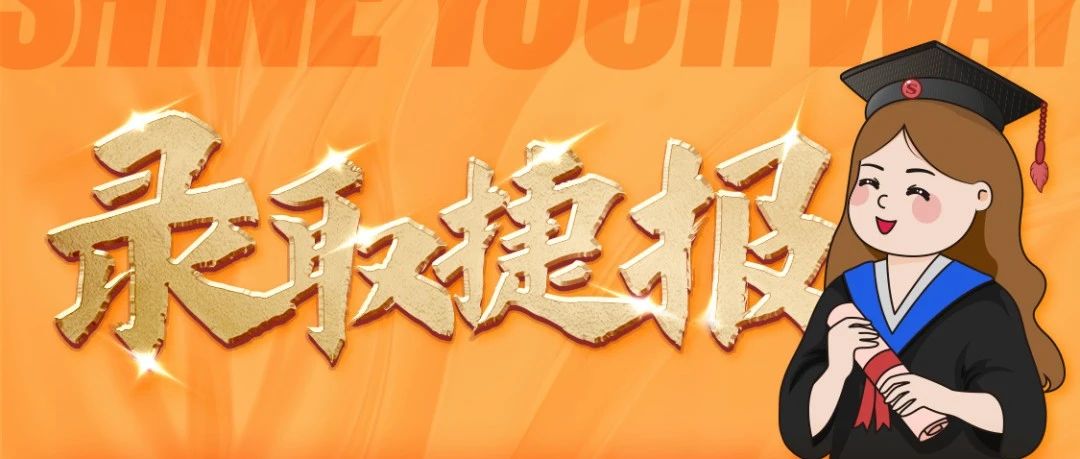 捷报频传！热烈祝贺新通学子斩获多所英国名校offer！