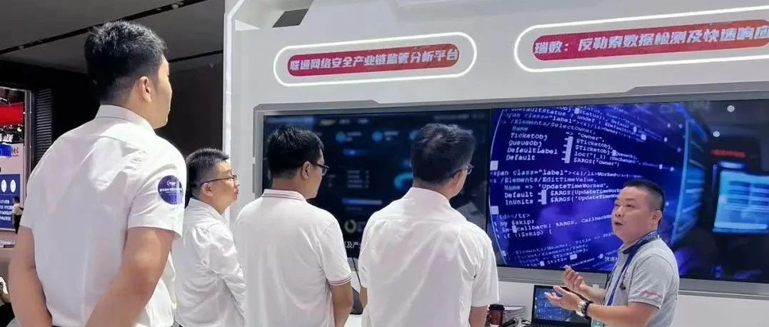 守护数据安全底线，瑞数信息亮相2024国家网络安全宣传周