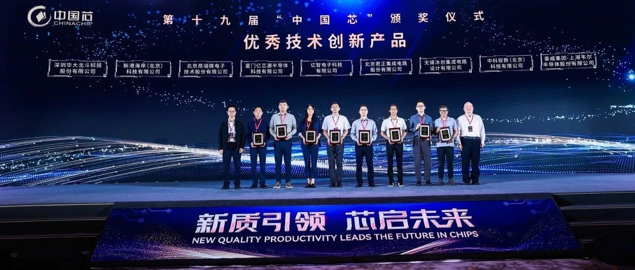 【快讯】荣誉见证！豪威集团系统基础芯片（SBC）OKX0210斩获“中国芯”优秀技术创新产品奖