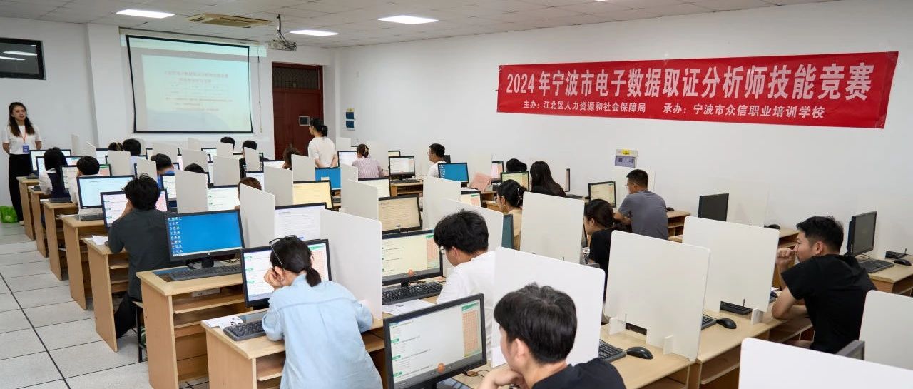 众信新闻 | 电子数据取证分析师大赛圆满落幕