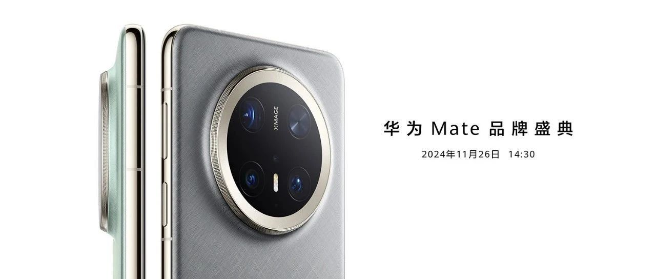 华为丨众星皆汇，盎然向新！