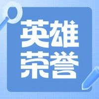 英雄游戏荣获2024幸福企业百强榜“共荣发展30强”奖项