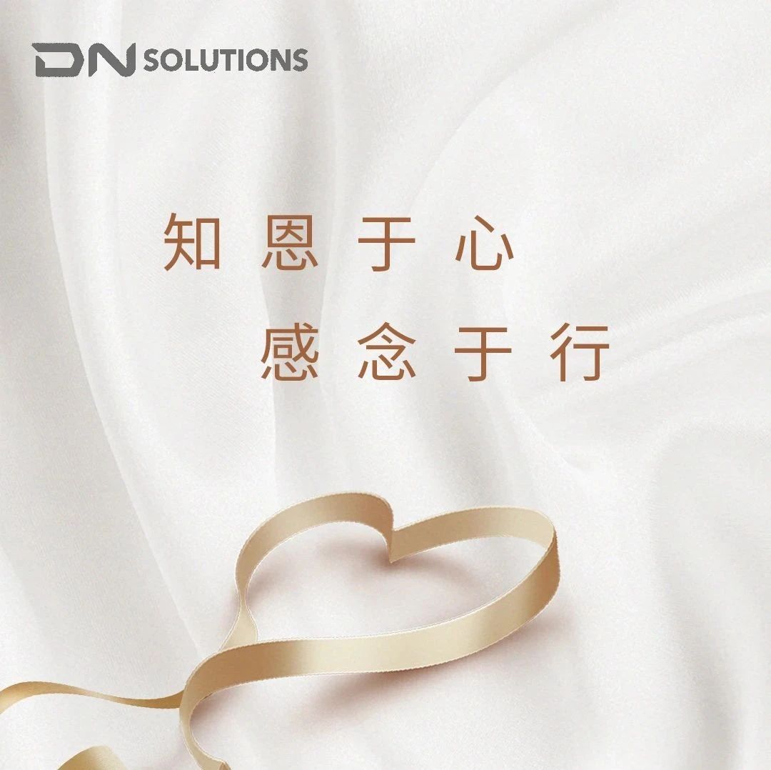 【感恩节】知恩于心，感念于行