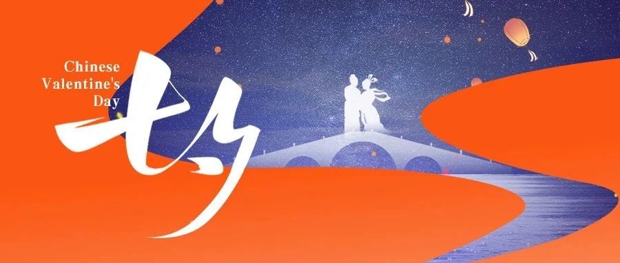 七夕 | 七夕今宵看碧霄，牵牛织女渡河桥