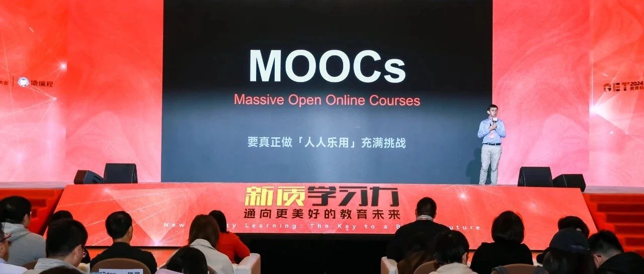 GET2024教育科技大会在京举办，高途罗斌展望未来十年教培企业的机遇与挑战