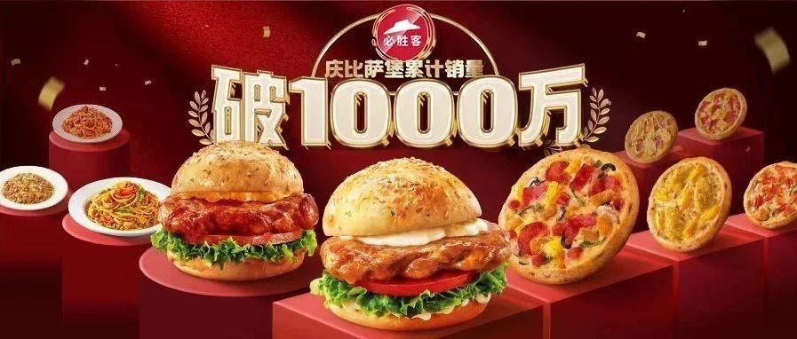 必胜客 | 庆汉堡破千万🥳10大爆品2件29.9