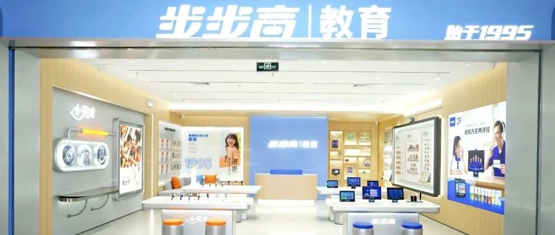 【步步高旗舰店】 | 盛大开业！足球“免费”领！