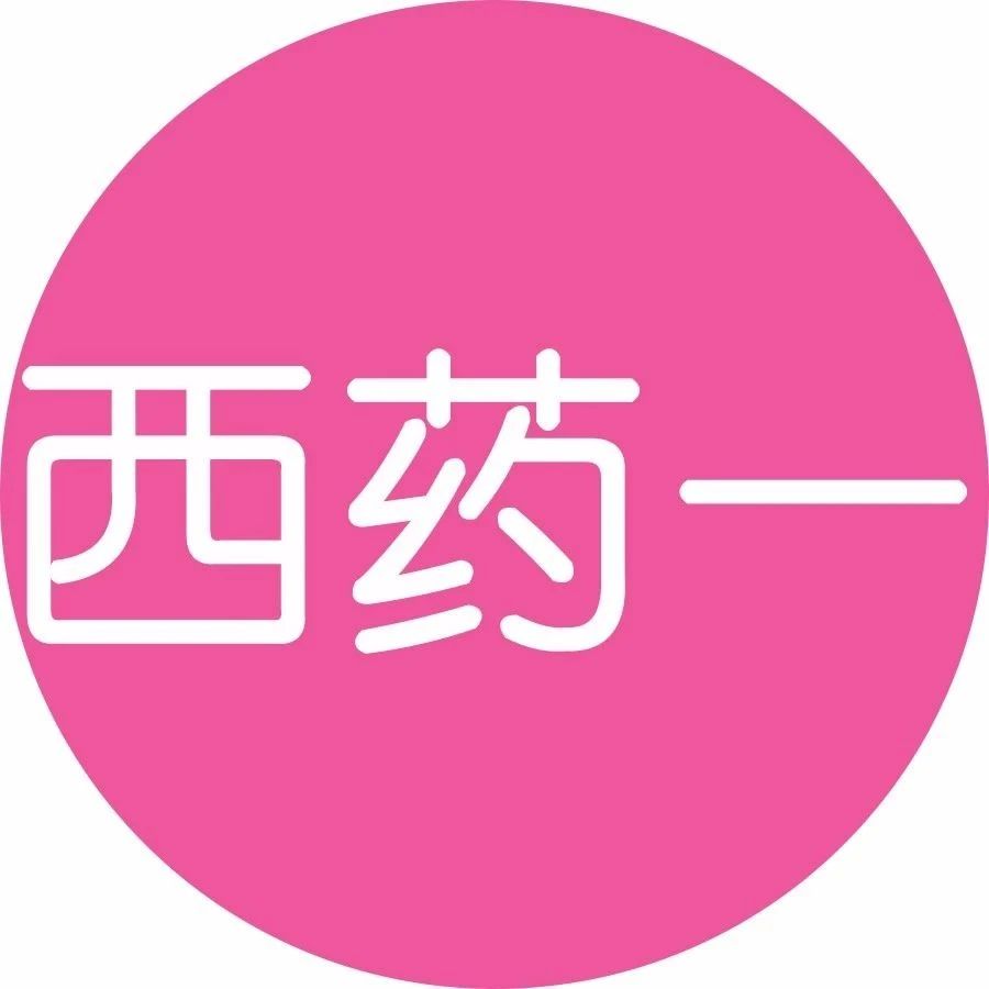 西药一72个押题考点丨2024执业药师快速提分