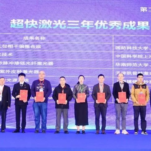 60W高功率大能量紫外皮秒激光器入选超快激光三年优秀成果榜单