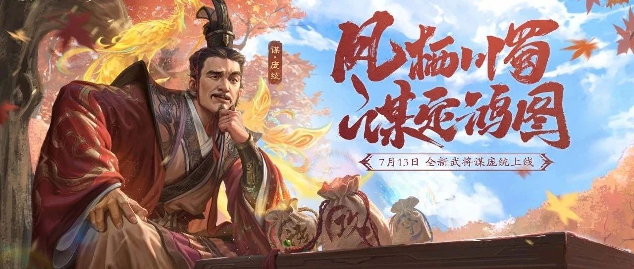 定档7月13日，《三国杀OL 》蜀中篇预约好礼享不停！