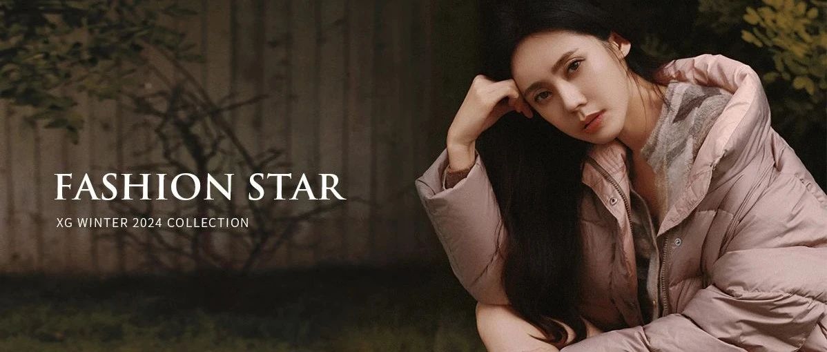 XG×秋瓷炫 | 时髦羽绒，适时而至