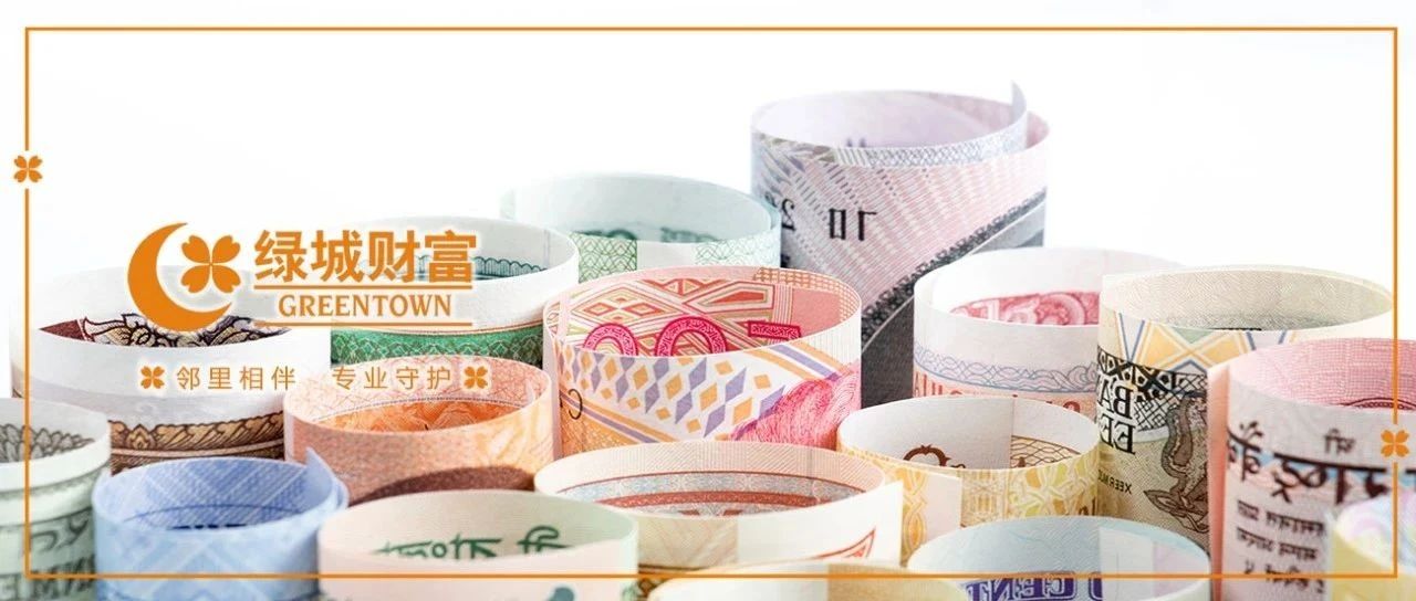 绿城财富每日晨报9月14日|全国人民代表大会常务委员会关于实施渐进式延迟法定退休年龄的决定