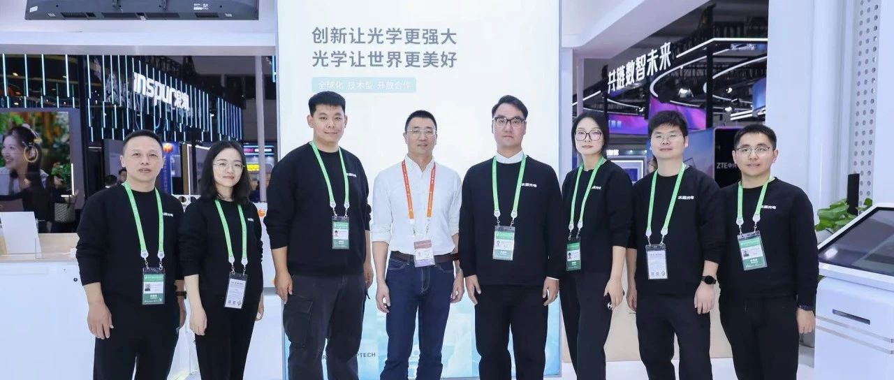 展会动态 | 水晶光电亮相第二届链博会