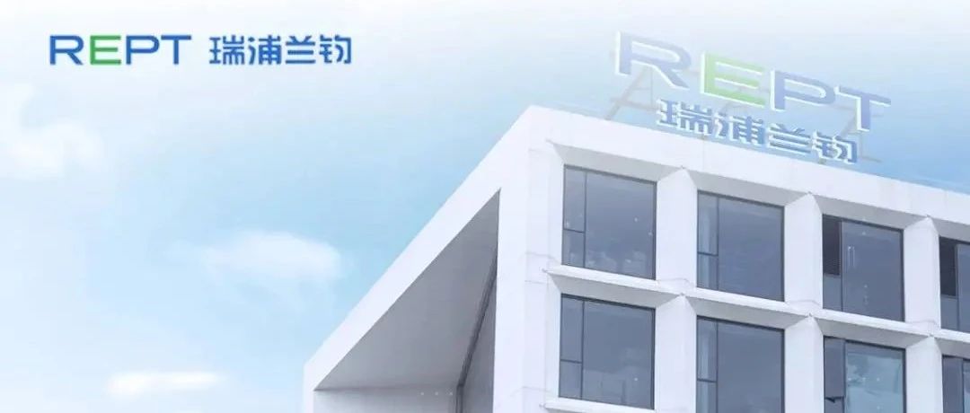 瑞浦兰钧2024年首批售后授权服务商招募结果公示