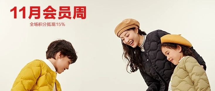 11月会员周|会员折上折强势来袭！