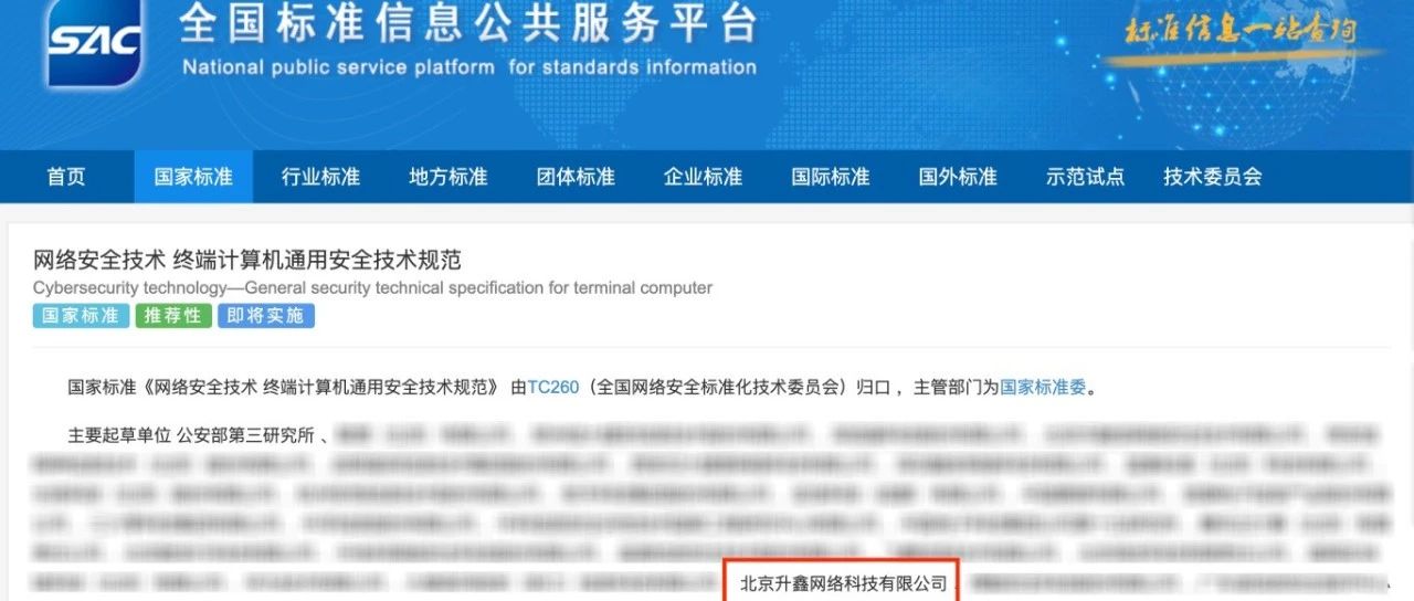 青藤深度参编的终端安全国家标准正式发布