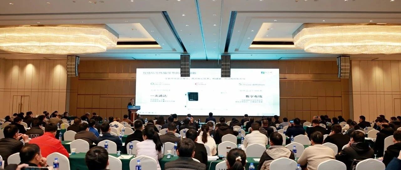 智转数改引领，创新赋能化工——和利时受邀出席安徽省 2024 年第四届中部地区（合肥）化工相关技术交流会