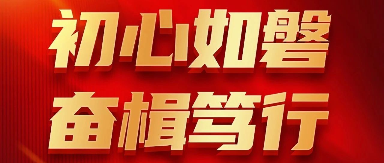 初心如磐 奋楫笃行 | 四川日牵物流装备有限公司成立一周年