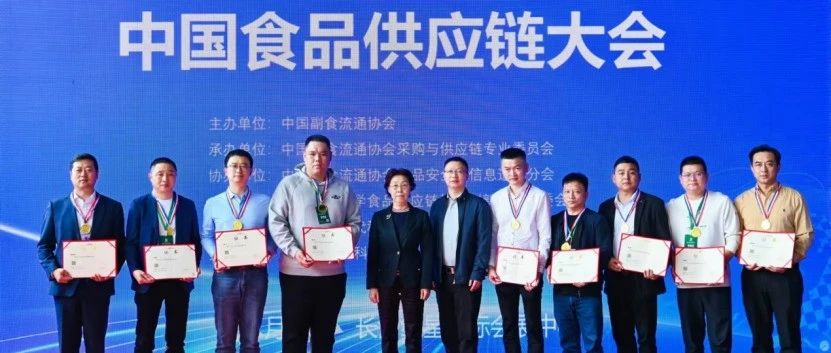 谷香源被中国副食流通协会授予“2024食品供应链创新企业”殊荣