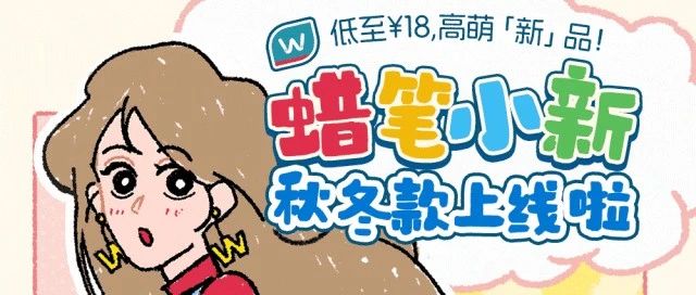 屈臣氏 | DHC 99元/3件🤭太好了是蜡笔小新！我们有救了！