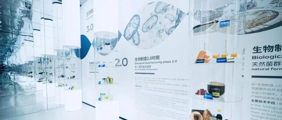 生物制造5.0科技馆正式开馆 华熙生物用生物制造连接人类未来