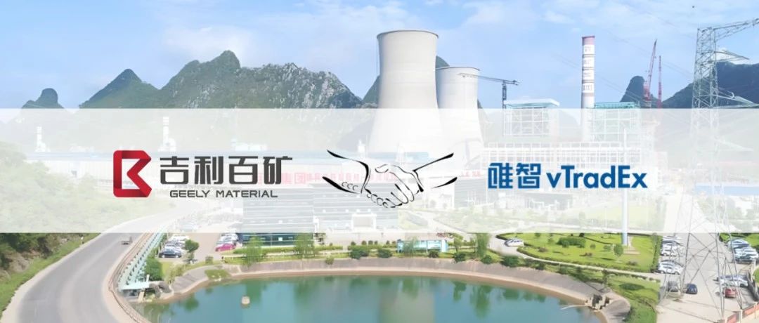 吉利百矿集团携手唯智信息，引入TMS系统提升物流运输效率