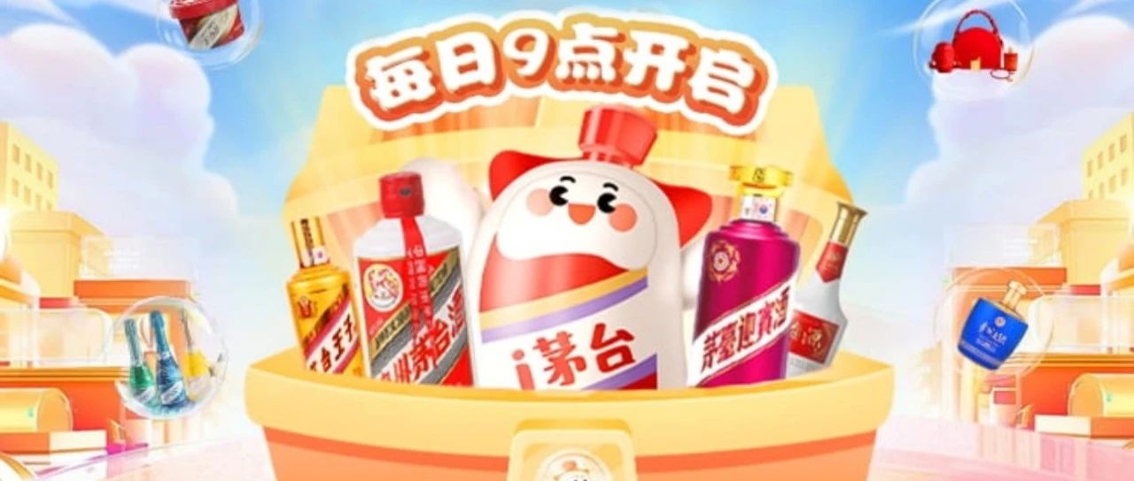 以i相待，共赴美好|红府超市i茅台提货点正式上线！