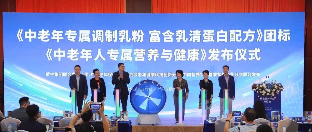 行业新标杆！蒙牛悠瑞引领中老年专属奶粉营养升级