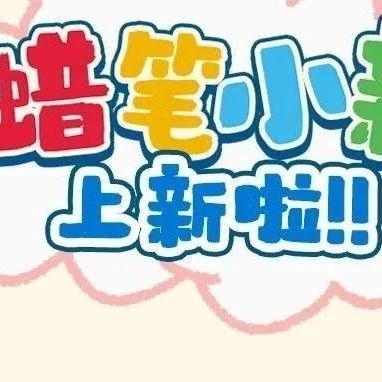 屈臣氏丨DHC 99元/3件!太好了是蜡笔小新!我们有救了!