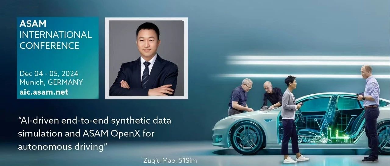 AI驱动的端到端仿真与基于OpenX的合成数据方案|51Sim将赴德国ASAM国际研讨会发表专题演讲