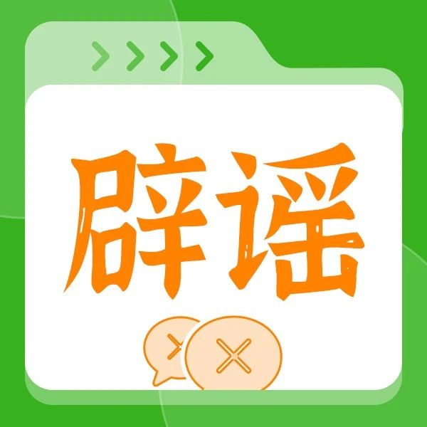 长期喝茶会缺钙？怎样饮茶更健康？|每周辟谣