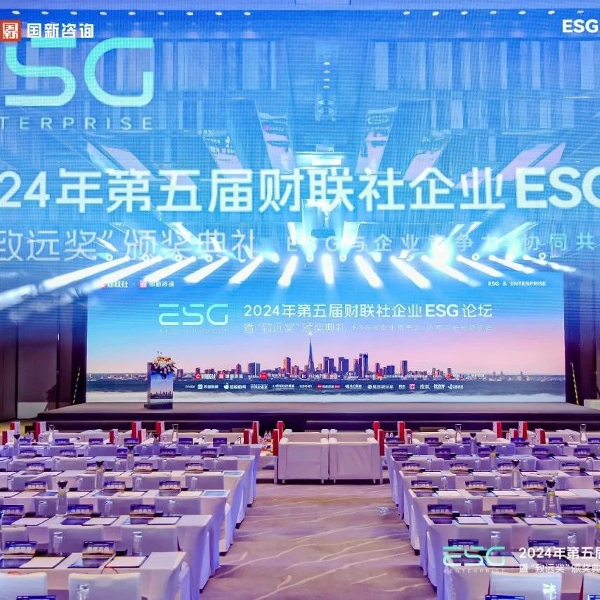 多氟多再度荣膺第五届财联社致远奖“ESG先锋奖”