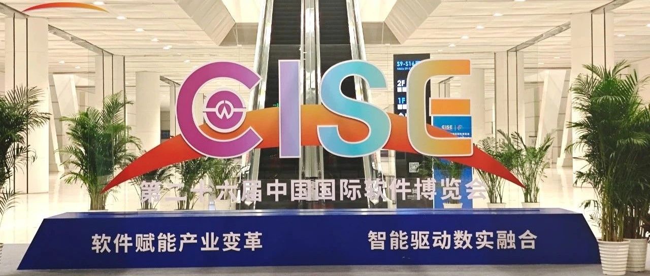 第26届软博会落幕，聚焦六大看点！