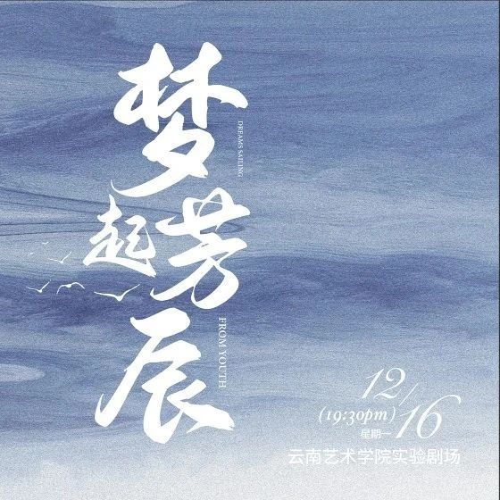 【演出预告】昆明传媒学院2025届舞蹈类专业毕业汇报震撼来袭！