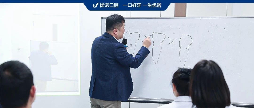 优诺口腔全口诊疗分享会第⑪期——从牙冠修复接诊服务培训出发，强化接诊服务质量
