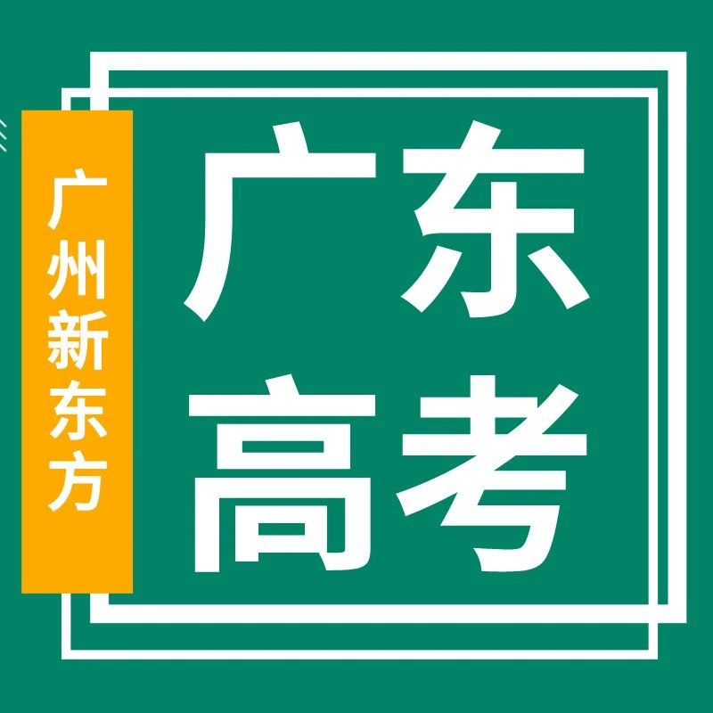 广东高考省内前15强大学，有哪些优势专业值得报？重要参考来了！