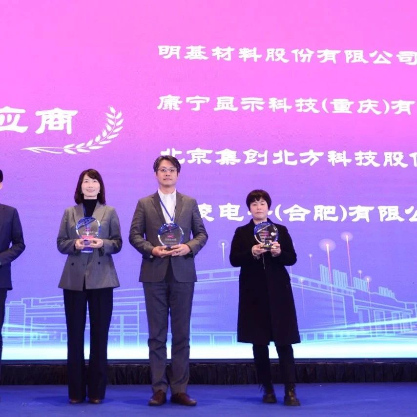 携手共赢丨集创北方荣获HKC惠科“卓越供应商”殊荣